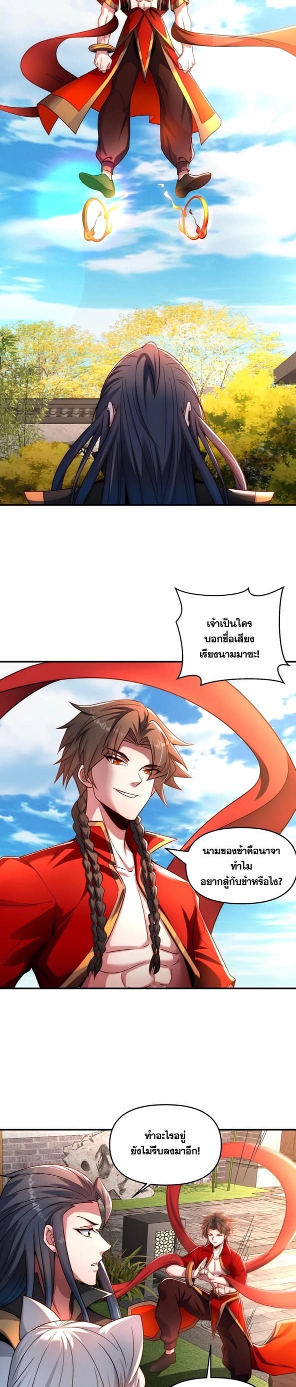 ข้ามีระบบที่สามารถอัญเชิญเทพและปีศาจได้ ตอนที่ 93 หน้า 15