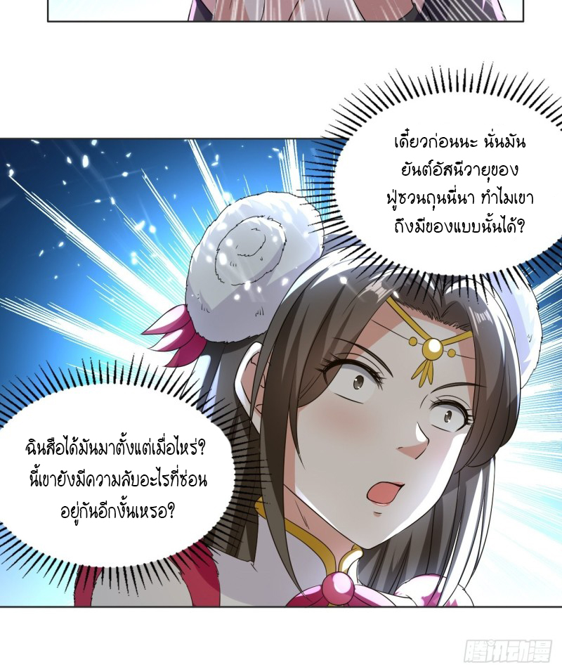 The ultimate son-in-law from different world ตอนที่ 102 หน้า 19