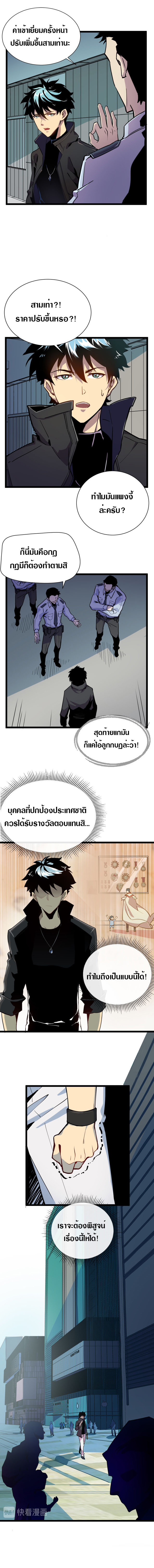 Rise From The Rubble |  เศษซากวันสิ้นโลก ตอนที่ 2 หน้า 8