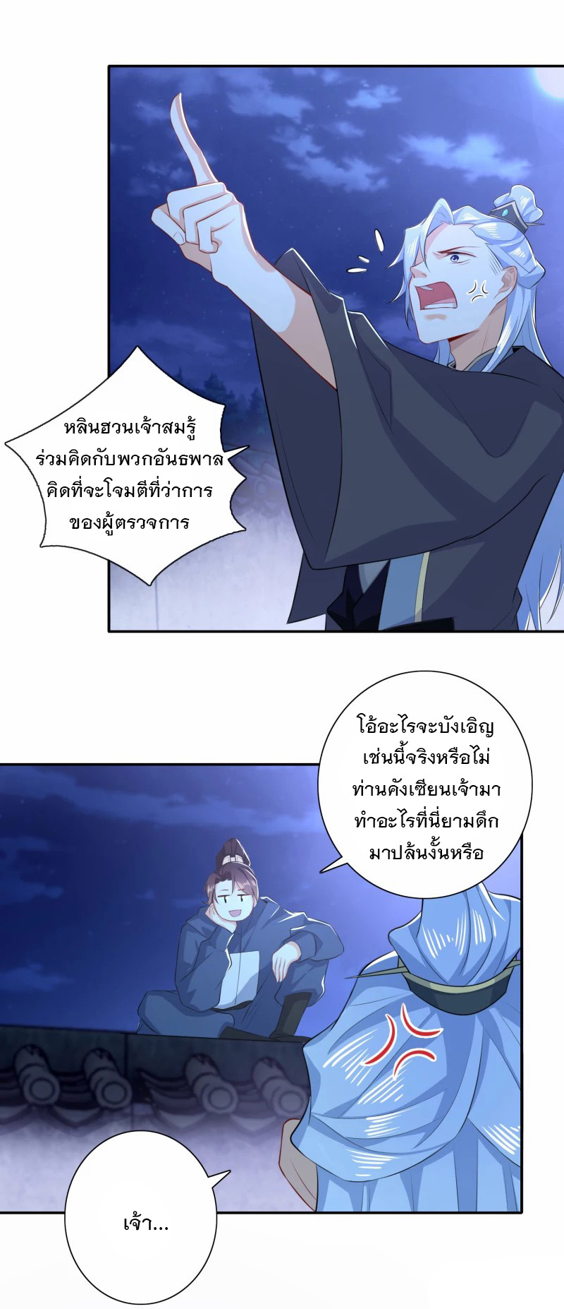 ลูกเขยที่แข็งแกร่งที่สุดในประวัติศาสตร์ ตอนที่ 23 หน้า 13