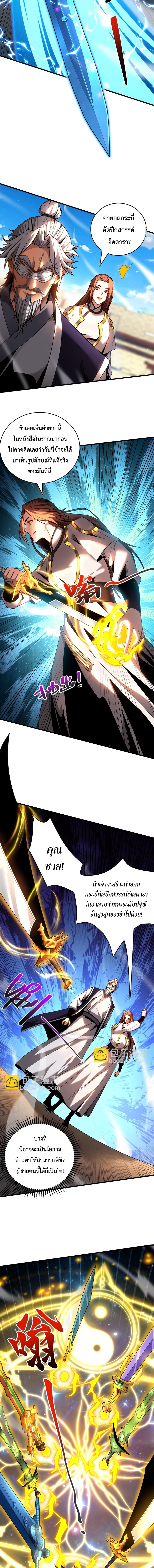 ข้าขอบ่มเพาะศิษย์แบบชิวๆ ก็แล้วกัน! (ชนจีน) ตอนที่ 46 หน้า 6