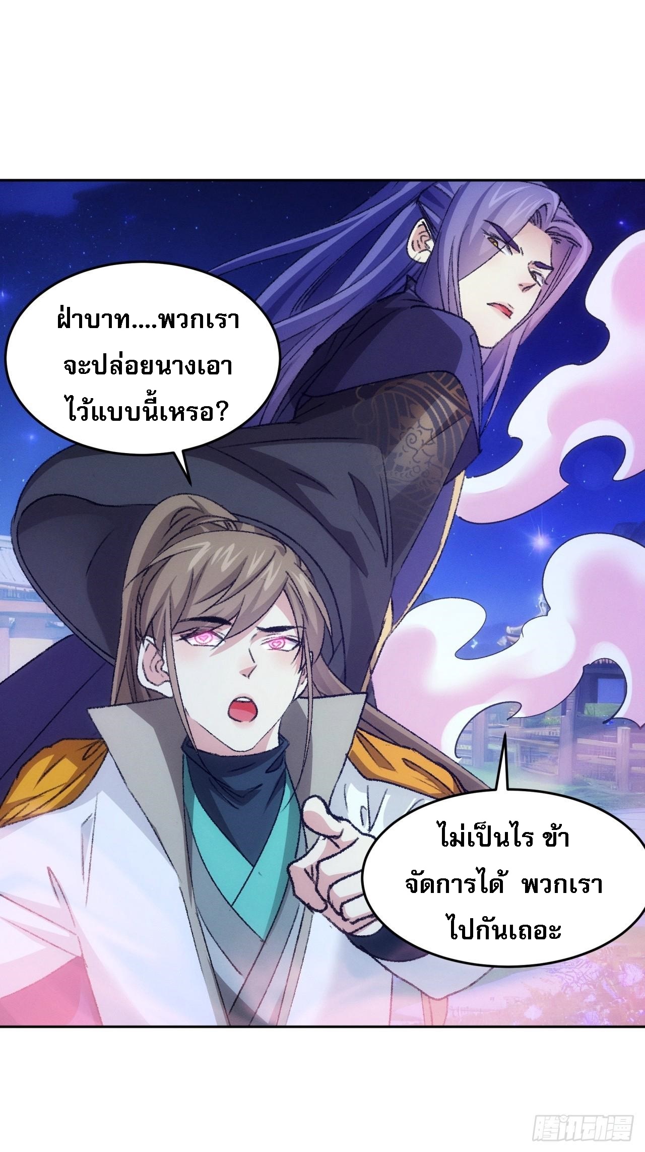 ข้าจะกำหนดชะตาตัวเอง ทันจีน ตอนที่ 177 หน้า 10