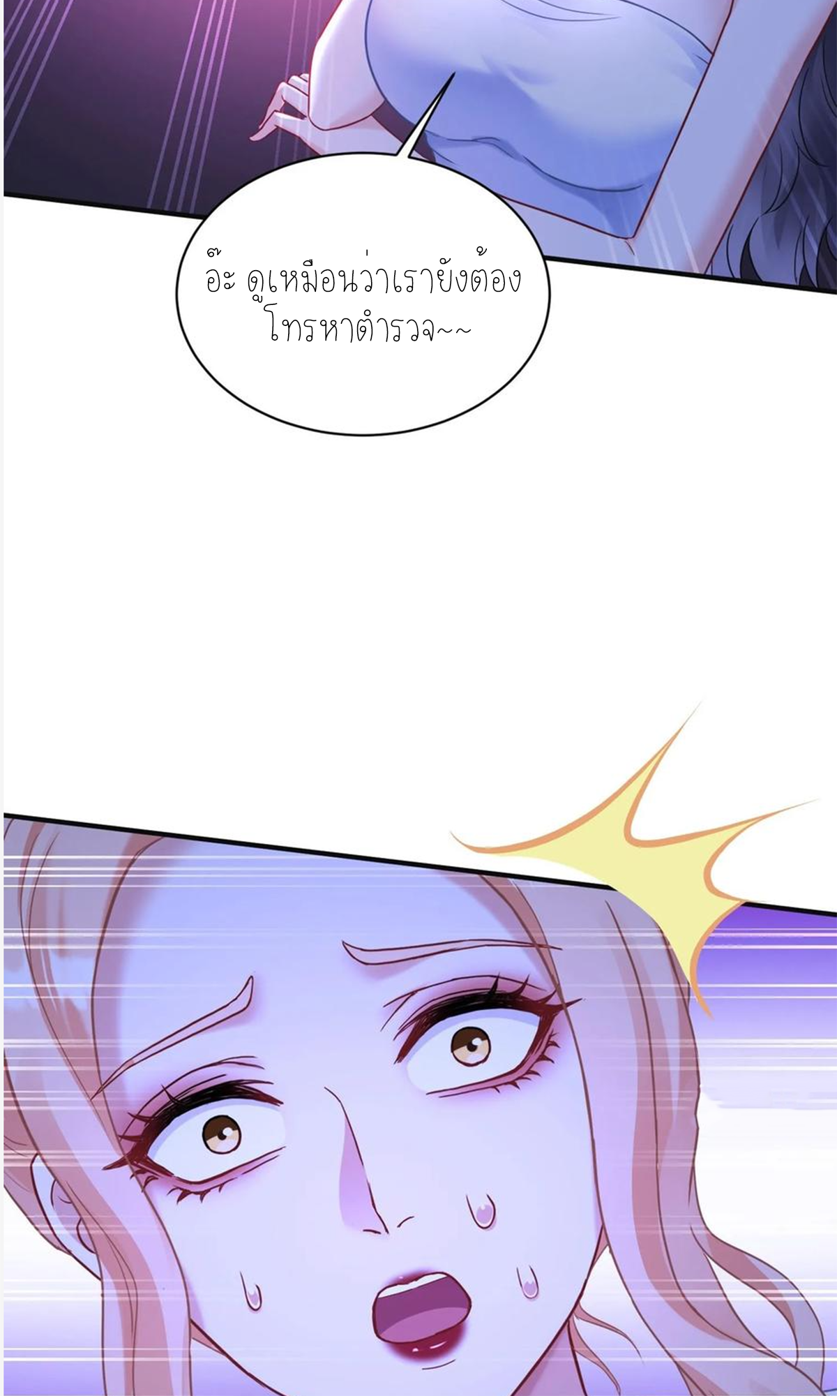 ผมไปเกาะสาวสวยกิน, แต่ตอนนี้ฉันเป็นคนร่ำรวยแล้ว~ ตอนที่ 71 หน้า 51