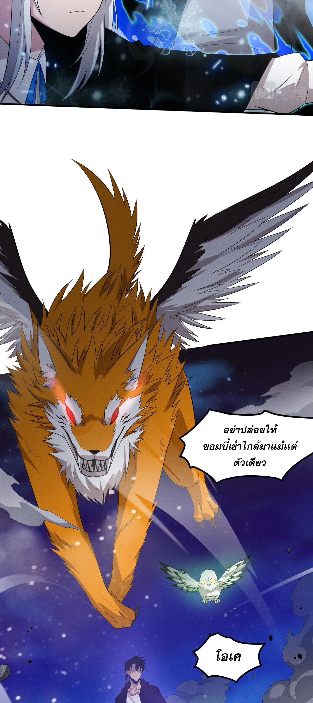 The Frenzy Of Evolution ตอนที่ 97 หน้า 16