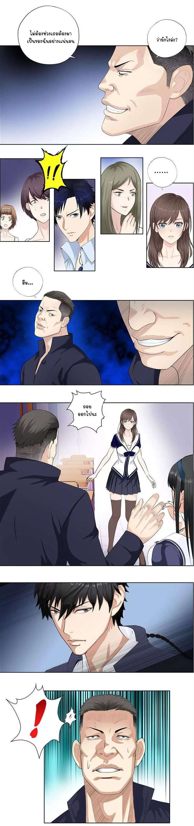 เกิดใหม่เป็นมาเฟียเเห่งนะคร ตอนที่ 13 หน้า 3