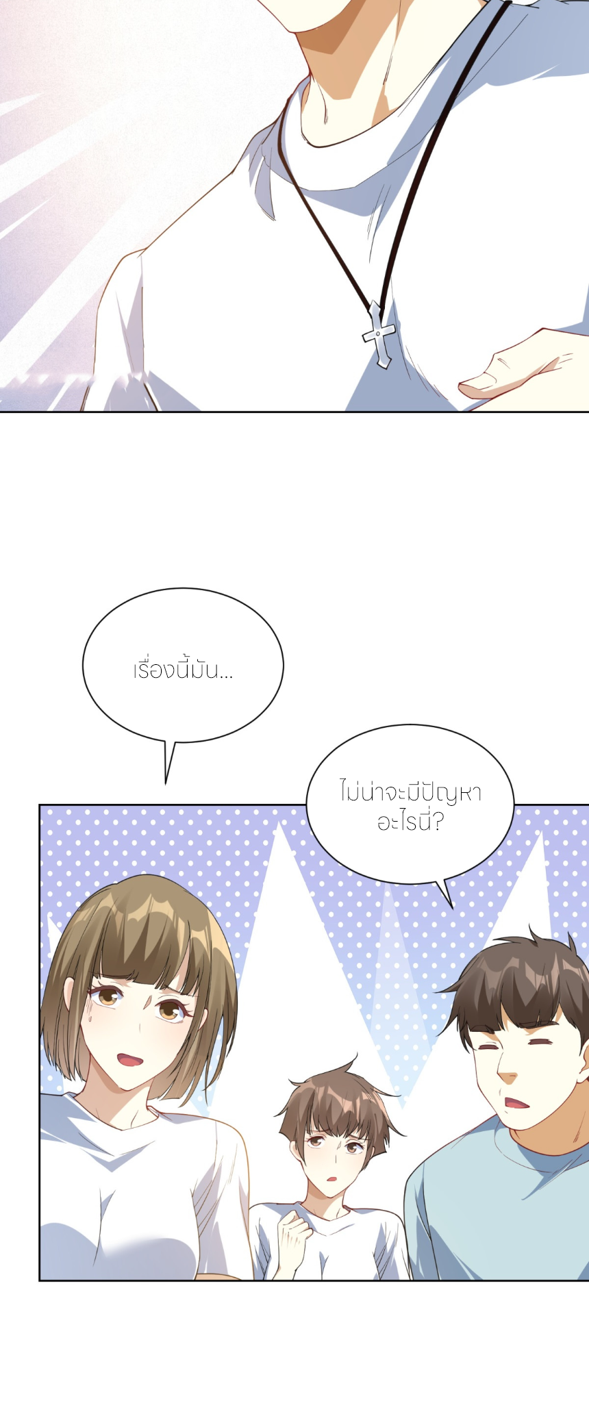 เส้นทางเซียน: ทวงคืนความทรงจำ 🎞️ ตอนที่ 7 หน้า 16