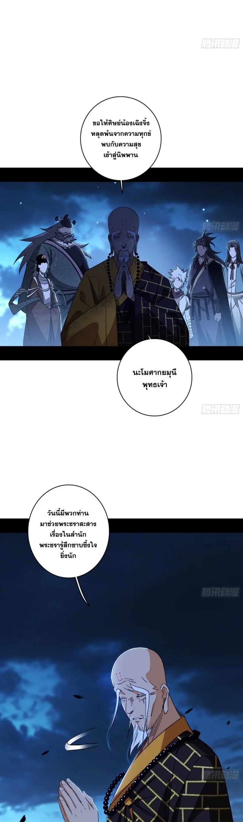 Im an Evil God ข้าคือจักรพรรดิปีศาจ ตอนที่ 495 หน้า 8