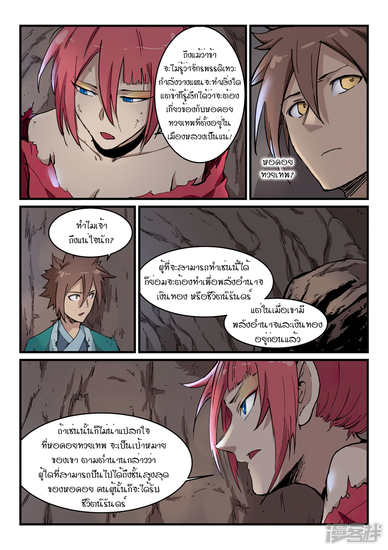 Star Martial God Techniquer ตอนที่ 323 หน้า 6