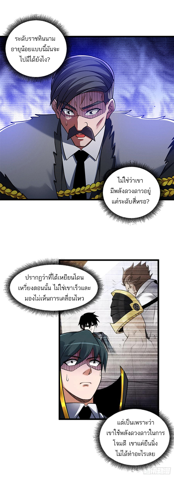 โคตรเทพร้านสัตว์อสูร ตอนที่ 46 หน้า 26