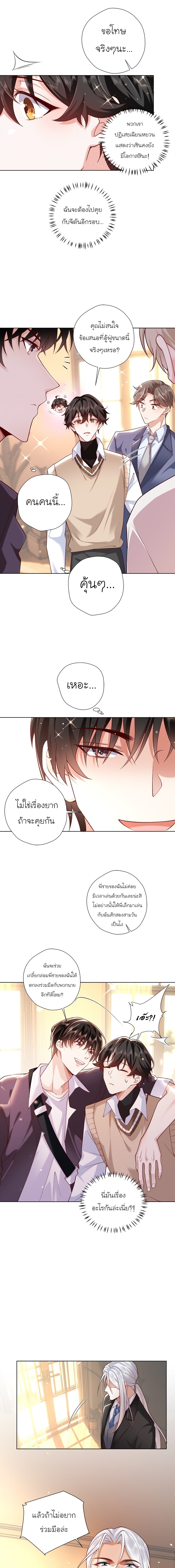 เขาให้มากเกินไปแล้วจริงๆ (BL) ตอนที่ 11 หน้า 10