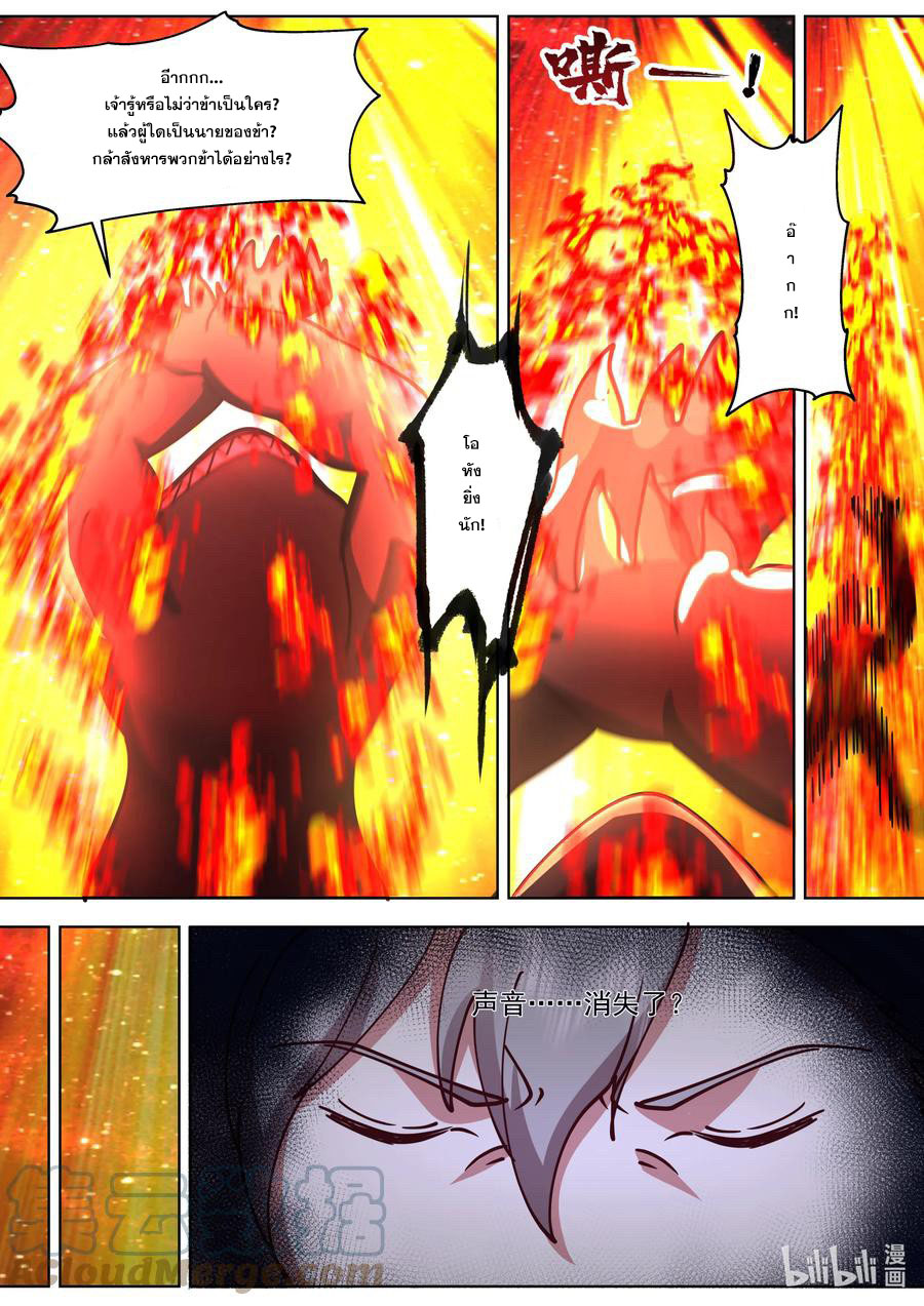 เทพสายฟ้า ราชาสงคราม ตอนที่ 636 หน้า 7