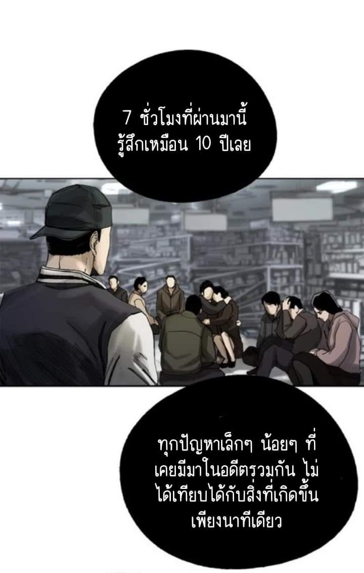 ข้าคือนักล่า ตอนที่ 3 หน้า 24