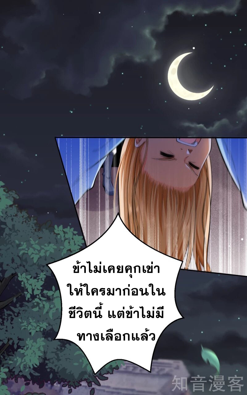 Against the Gods - อสูรพลิกฟ้า ตอนที่ 226 หน้า 12