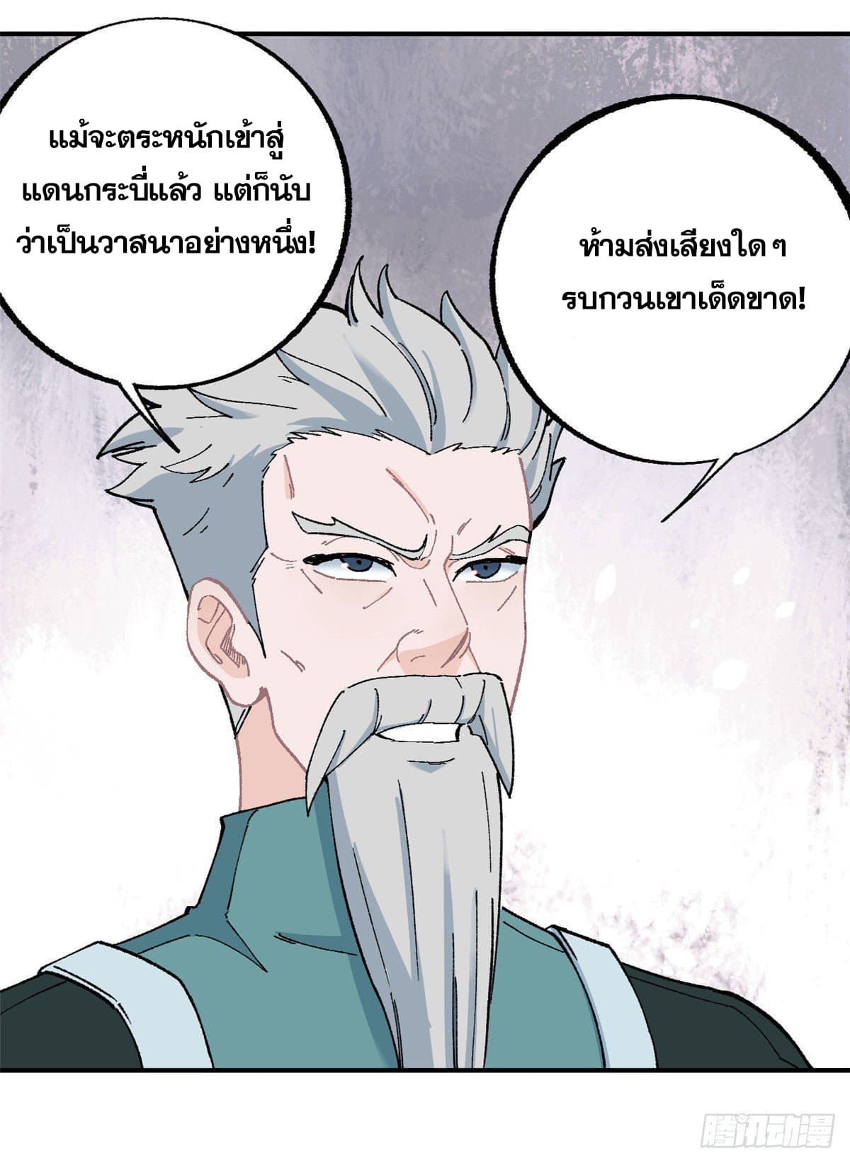 นิกายที่แข็งแกร่งที่สุด (ทันจีน) ตอนที่ 10 หน้า 31