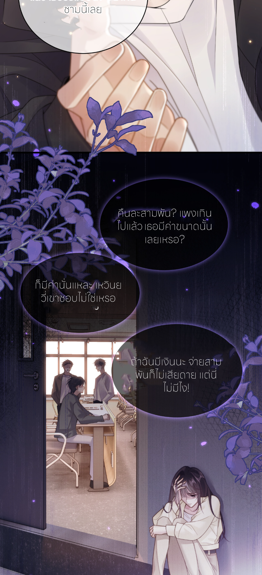 รักครั้งนี้ ข้าจะไม่หวาดกลัว ตอนที่ 3 หน้า 24
