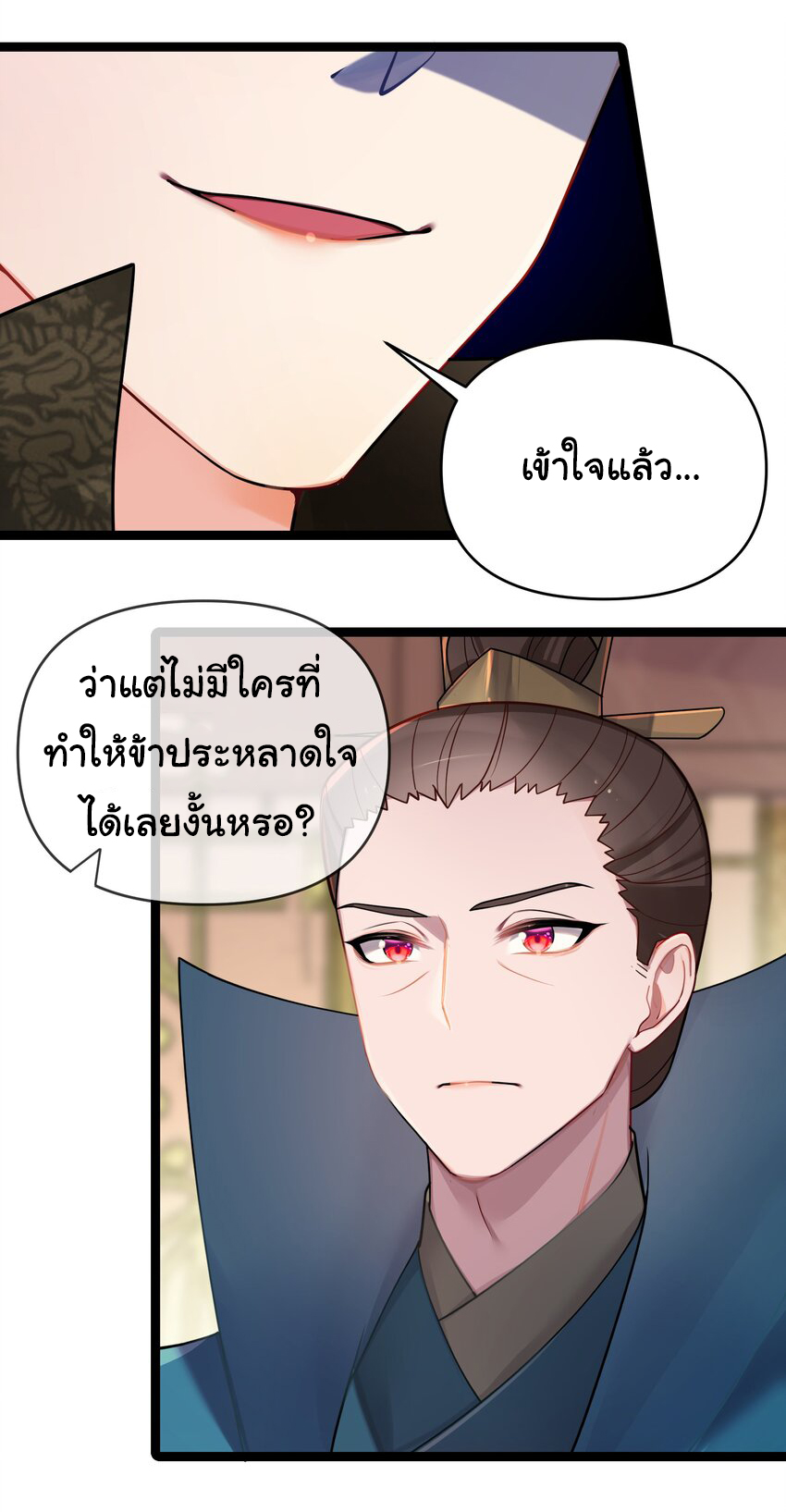The lady is actually the future tyrant and empress จบ 50 ตอน ตอนที่ 27 หน้า 7