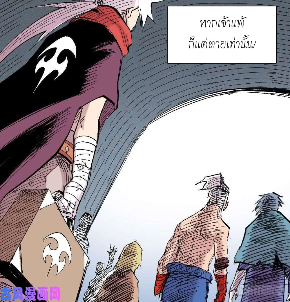 The doctor's Supremacy ตอนที่ 20 หน้า 8