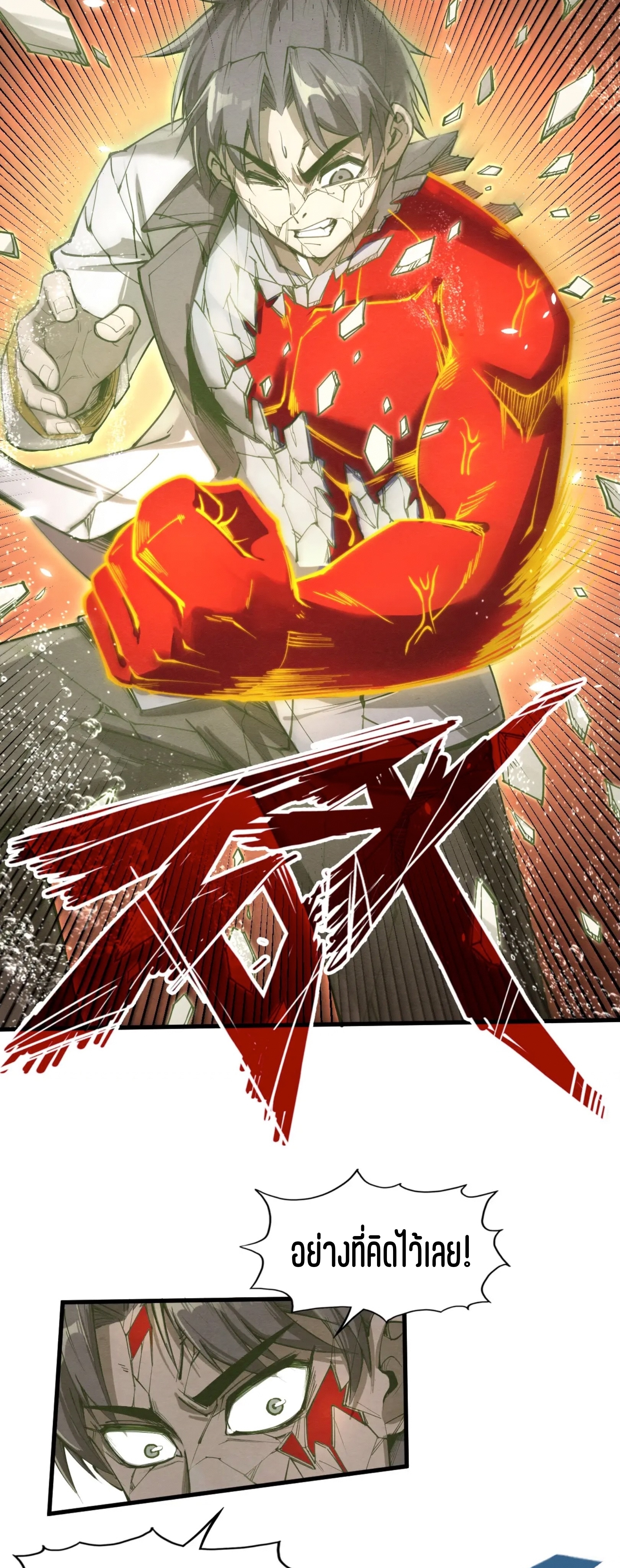 มหาเทพนิรันดร์กาล ตอนที่ 100 หน้า 4