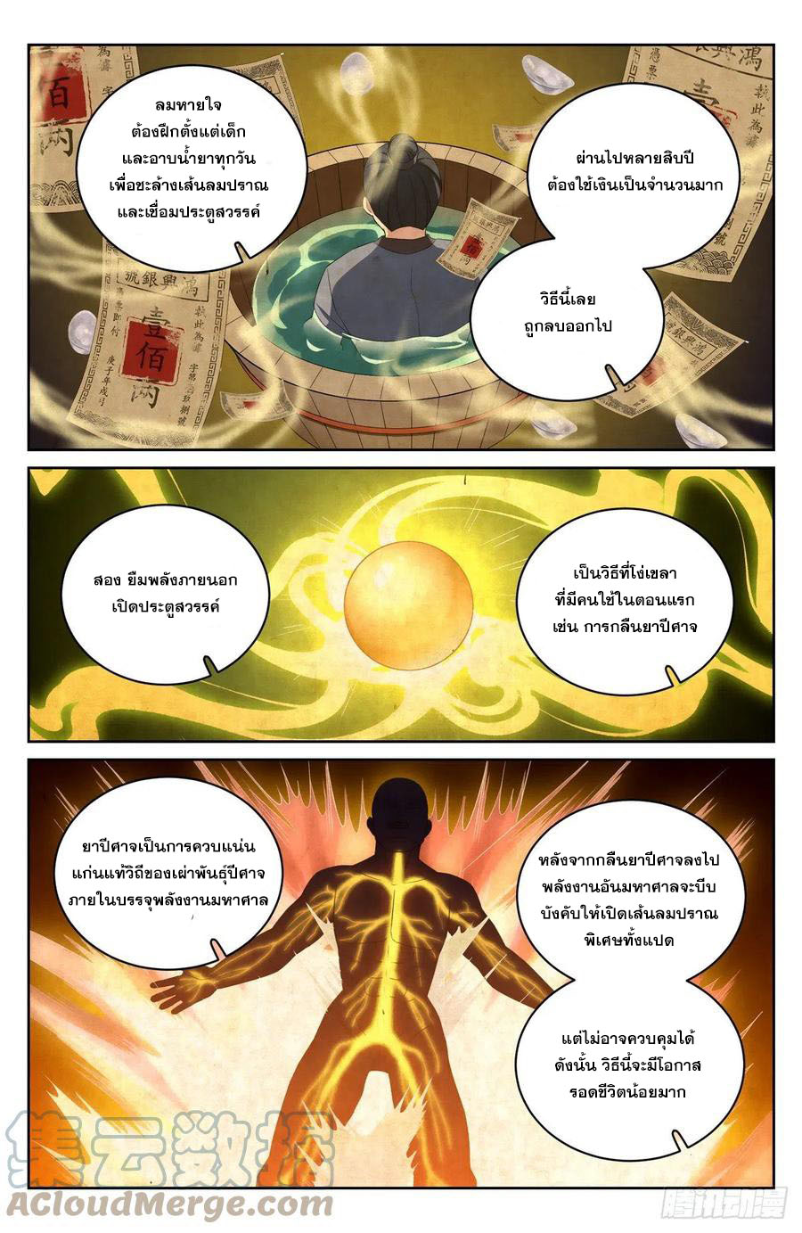 ผู้พิทักษ์รัตติกาล ตอนที่ 55 หน้า 6