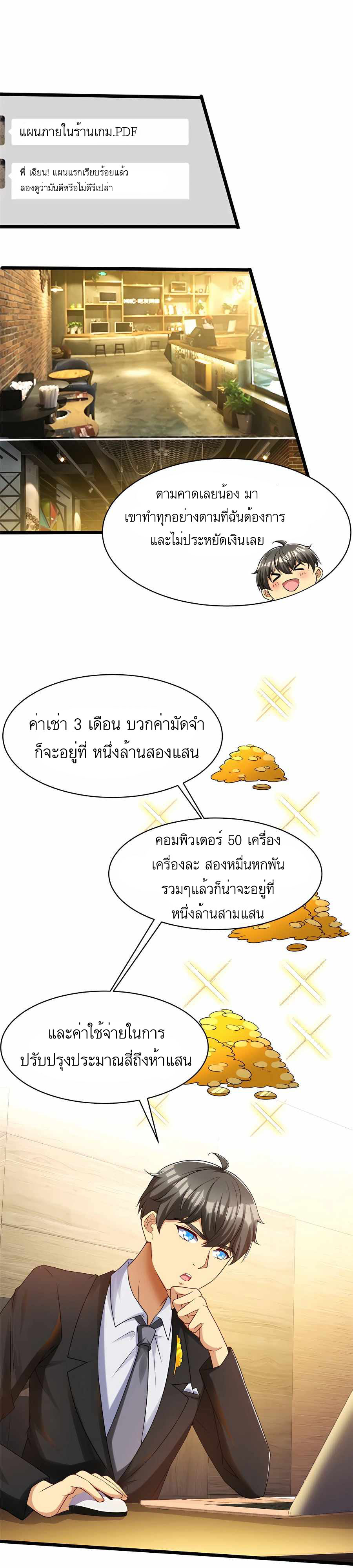 ระบบผลาญเงินเพื่อเป็นประธานบริษัท ตอนที่ 36 หน้า 2