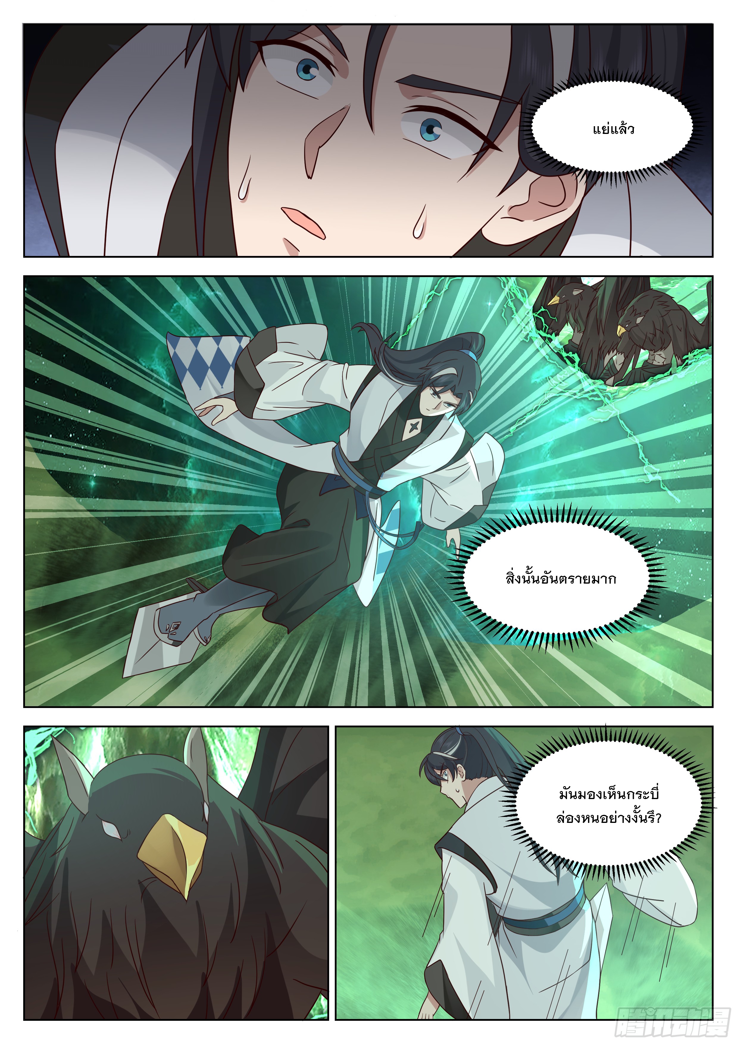 The Big Player of The Demon Clan ตอนที่ 18 หน้า 15