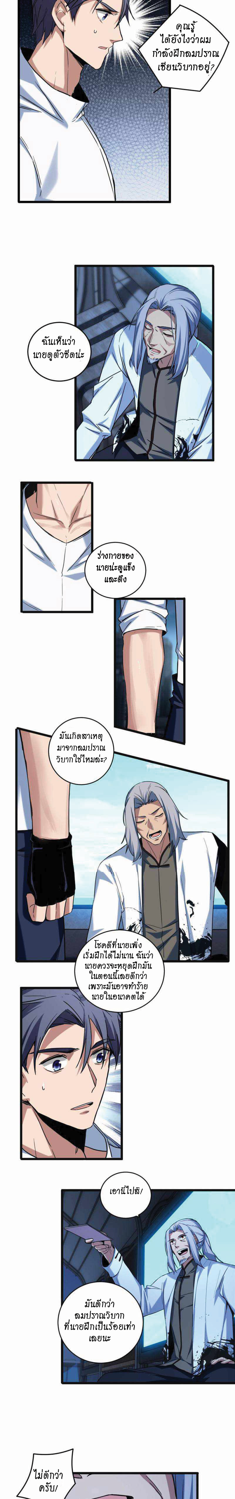 [ชนจีน] ฉันแค่อยากเล่นเกมส์เงียบๆ [I Just Want to Play the Game Quietly] ตอนที่ 17 หน้า 10