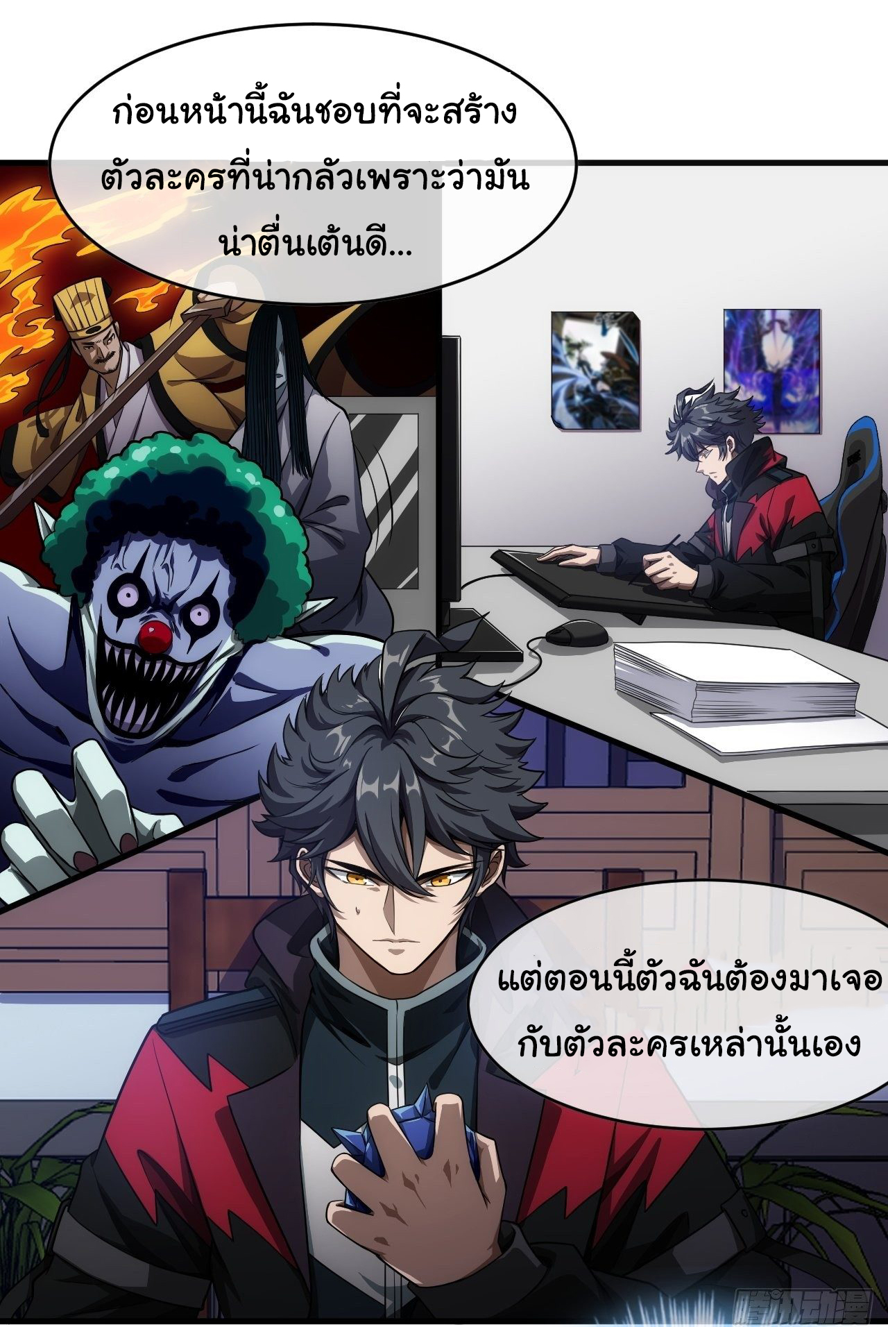 Demon Emperor ตอนที่ 3 หน้า 11