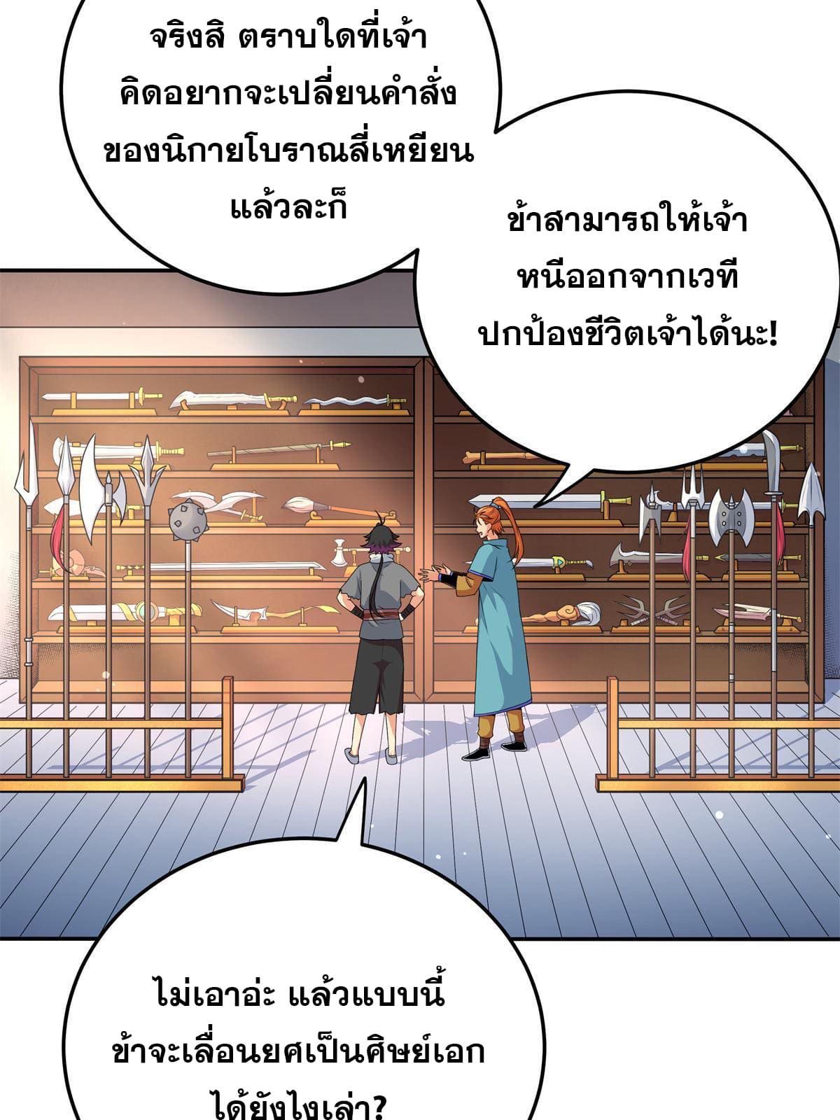 ราชันอหังการ - Emperor's Domination ตอนที่ 3 หน้า 25