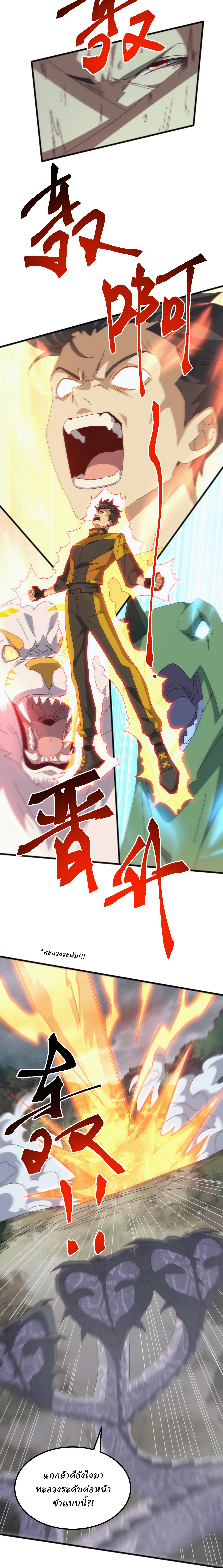 Domestication of Divine Beasts at the Beginning ตอนที่ 29 หน้า 2