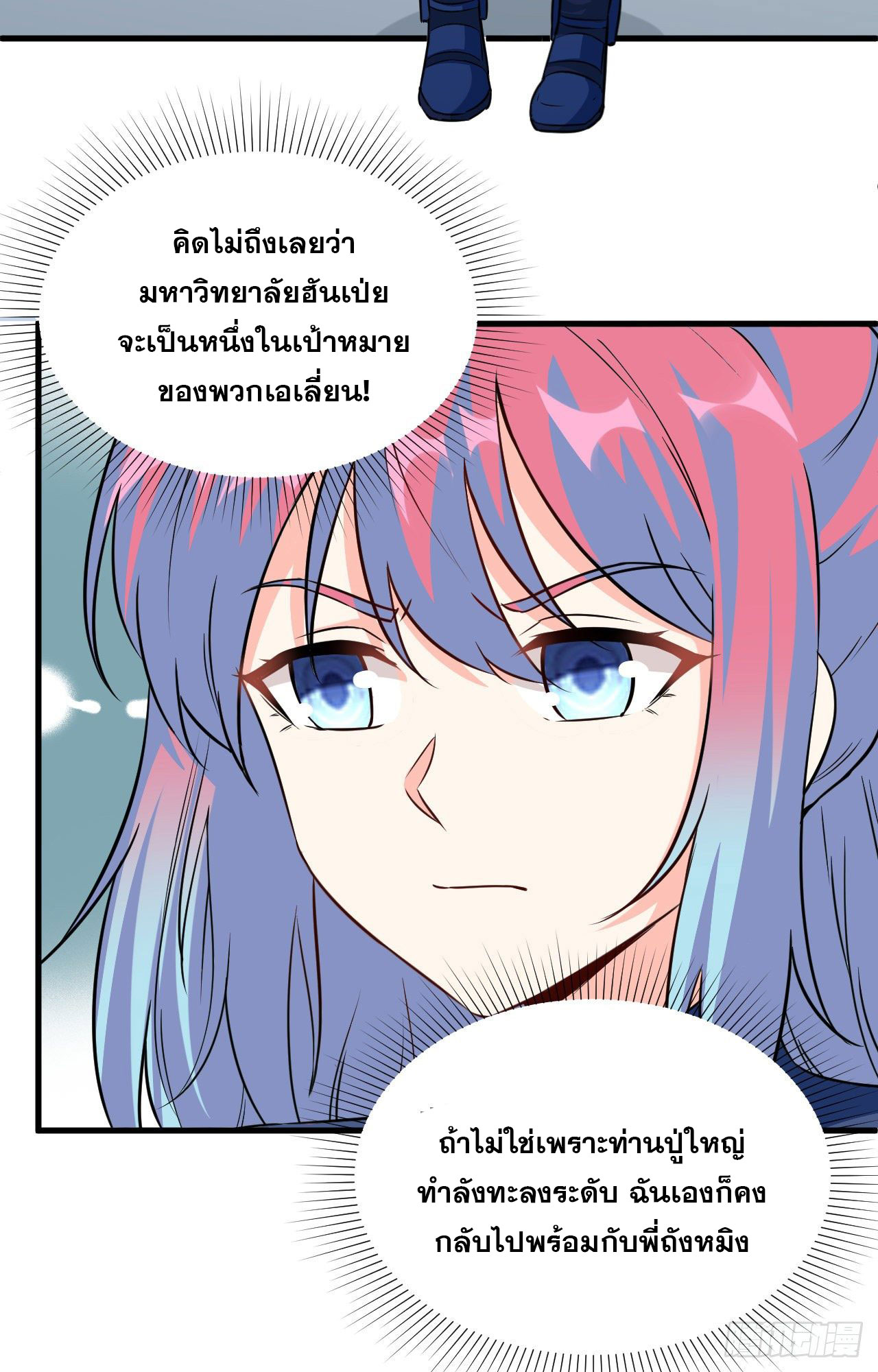 Magician from The Future ตอนที่ 1 หน้า 7