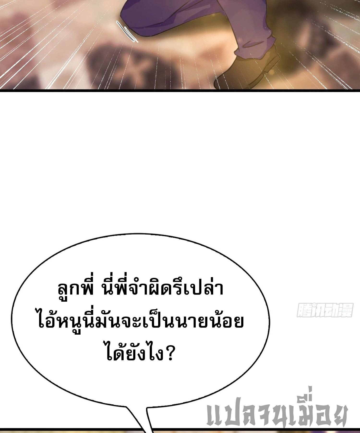 ข้าคือแพทย์ยุทธไร้เทียมทาน ตอนที่ 13 หน้า 6