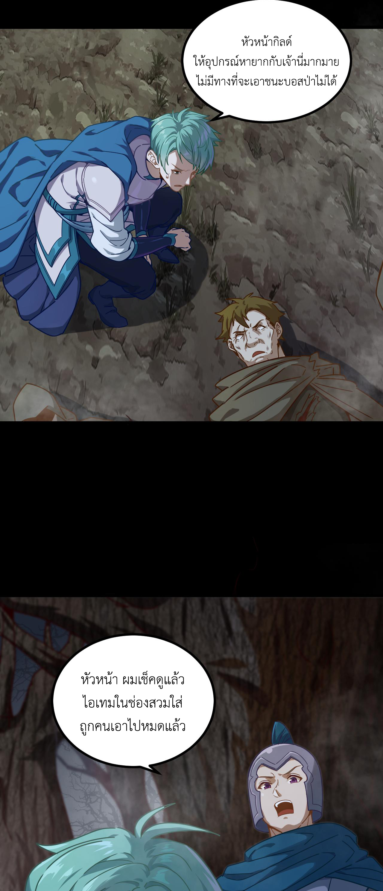 เกมบุกโลก ตอนที่ 20 หน้า 12