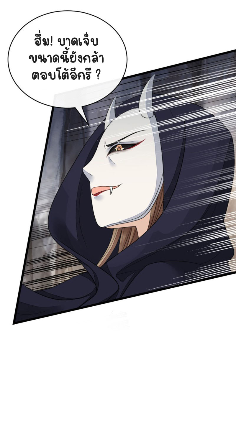 ระบบเปลี่ยนชะตายัยตัวร้าย ตอนที่ 29 หน้า 25