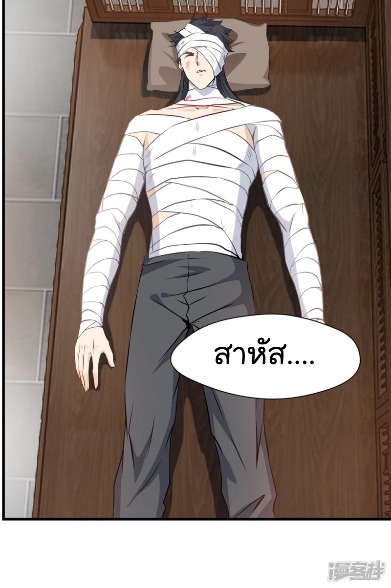 ปรมาจารย์ที่แข็งแกร่งที่สุด ตอนที่ 16 หน้า 3