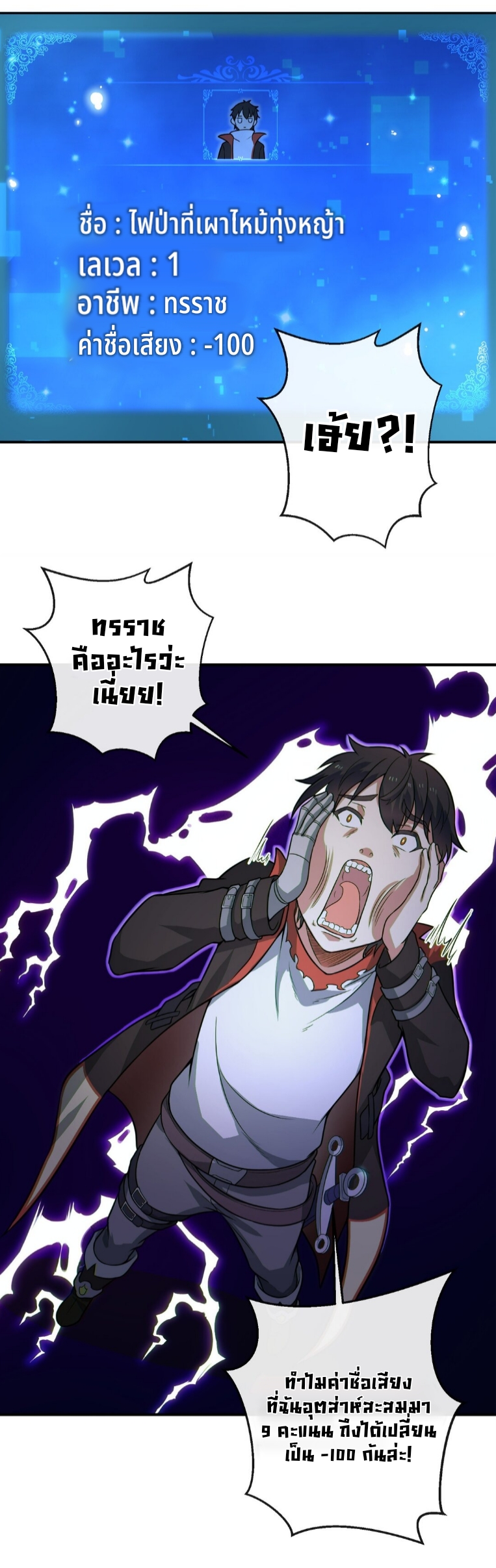 แม้ว่าฉันจะได้รับอาชีพที่แรร์ แต่ทำไมฉันกลับถูกทั้งเซิร์ฟเวอร์เกลียด? ตอนที่ 1 หน้า 20