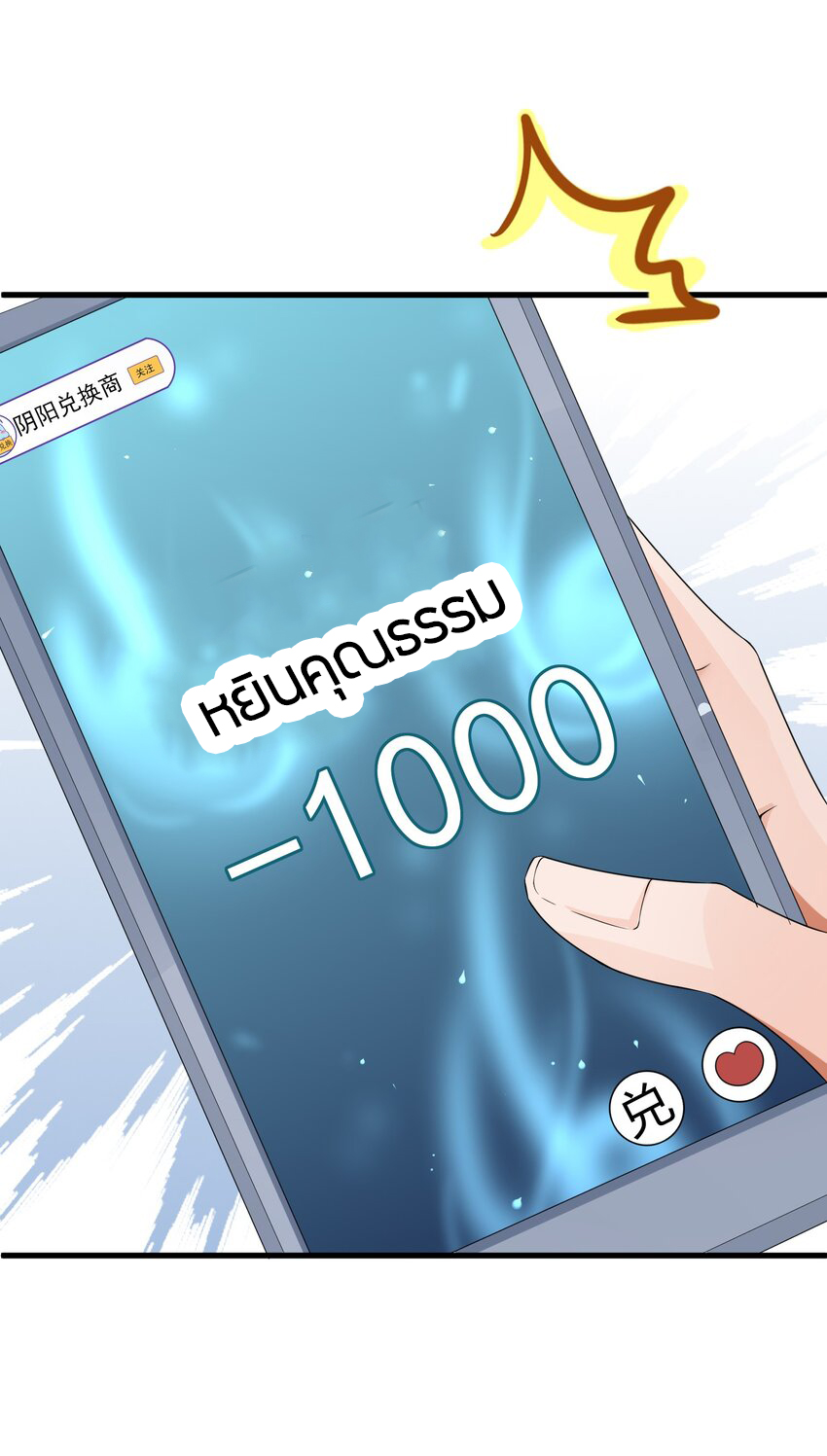 YinYang exchanger- หยินหยางเปลี่ยนแปลง ตอนที่ 5 หน้า 62