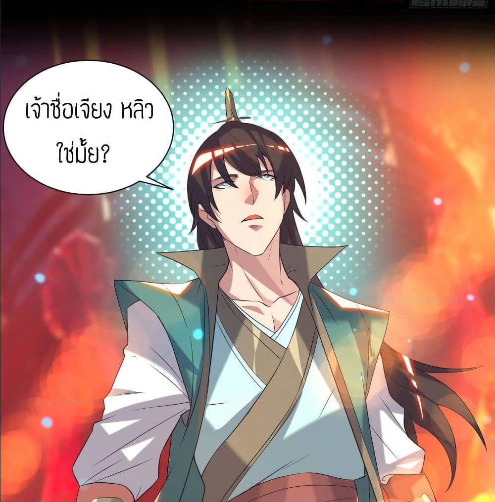 Reversal of God King ตอนที่ 19 หน้า 46