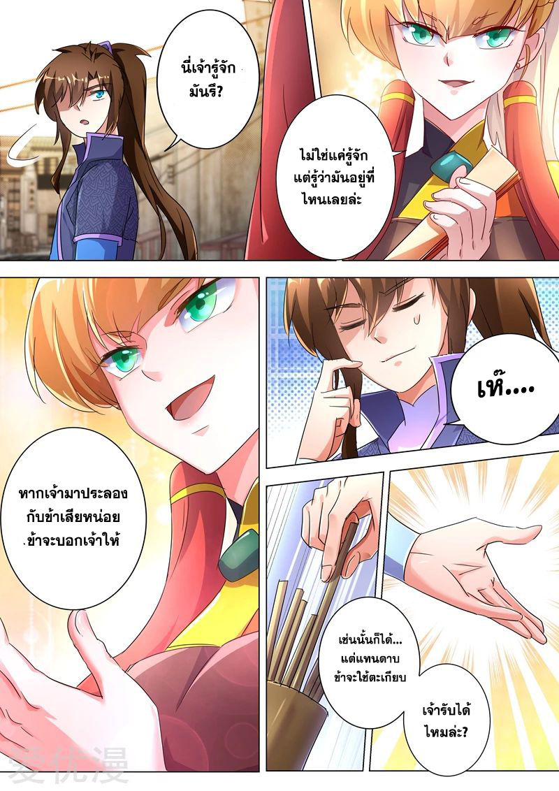 ดาบวิญญาณราชัน spirit sword sovereign ตอนที่ 241 หน้า 12