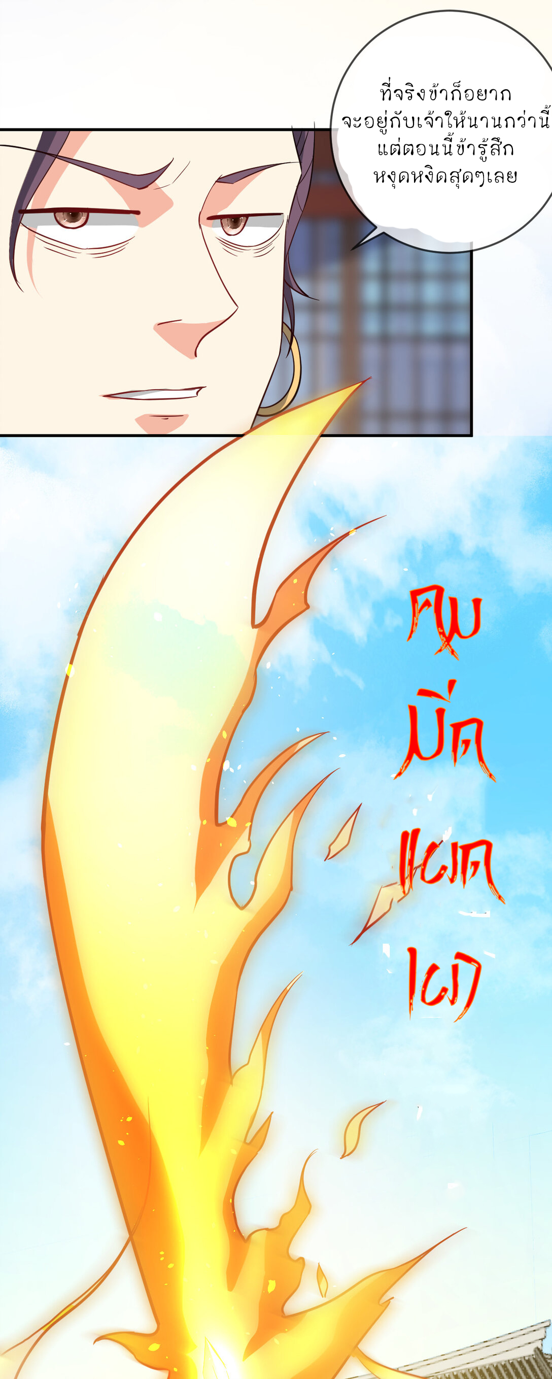 นักรบคีย์บอร์ดอมตะ ตอนที่ 55 หน้า 36