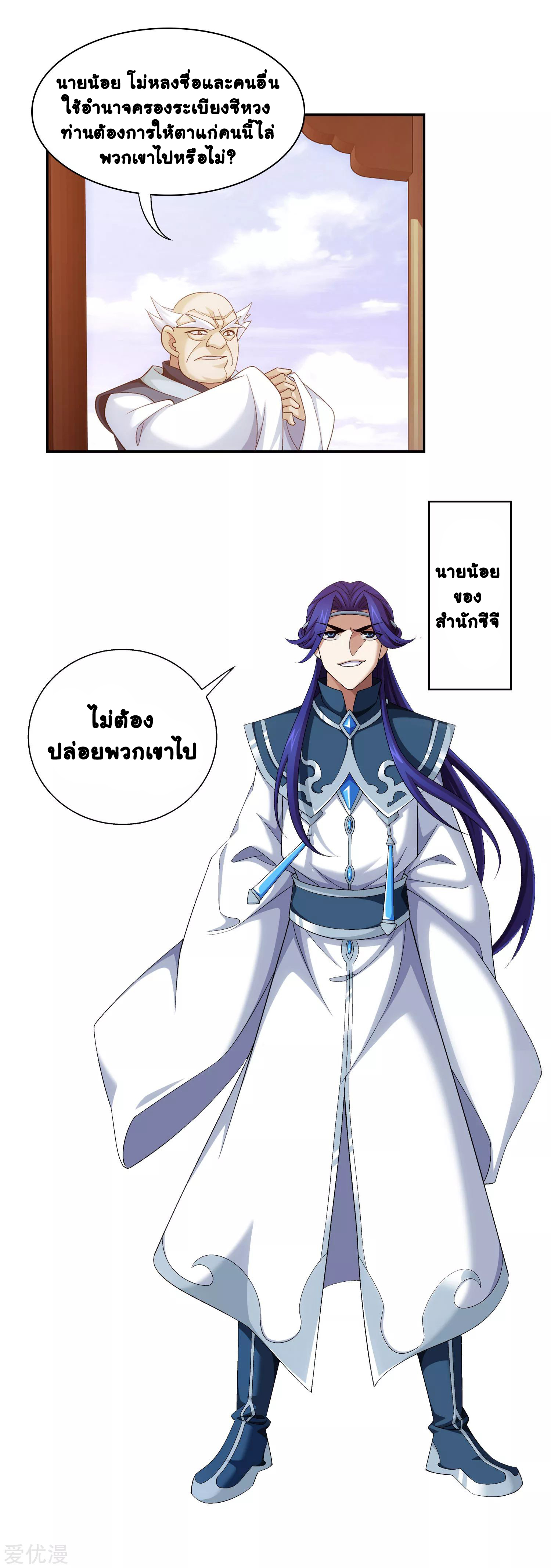 Da Zhu Zai ศึกปรมาจารย์สะท้านฟ้า (ชนจีน) ตอนที่ 240 หน้า 6