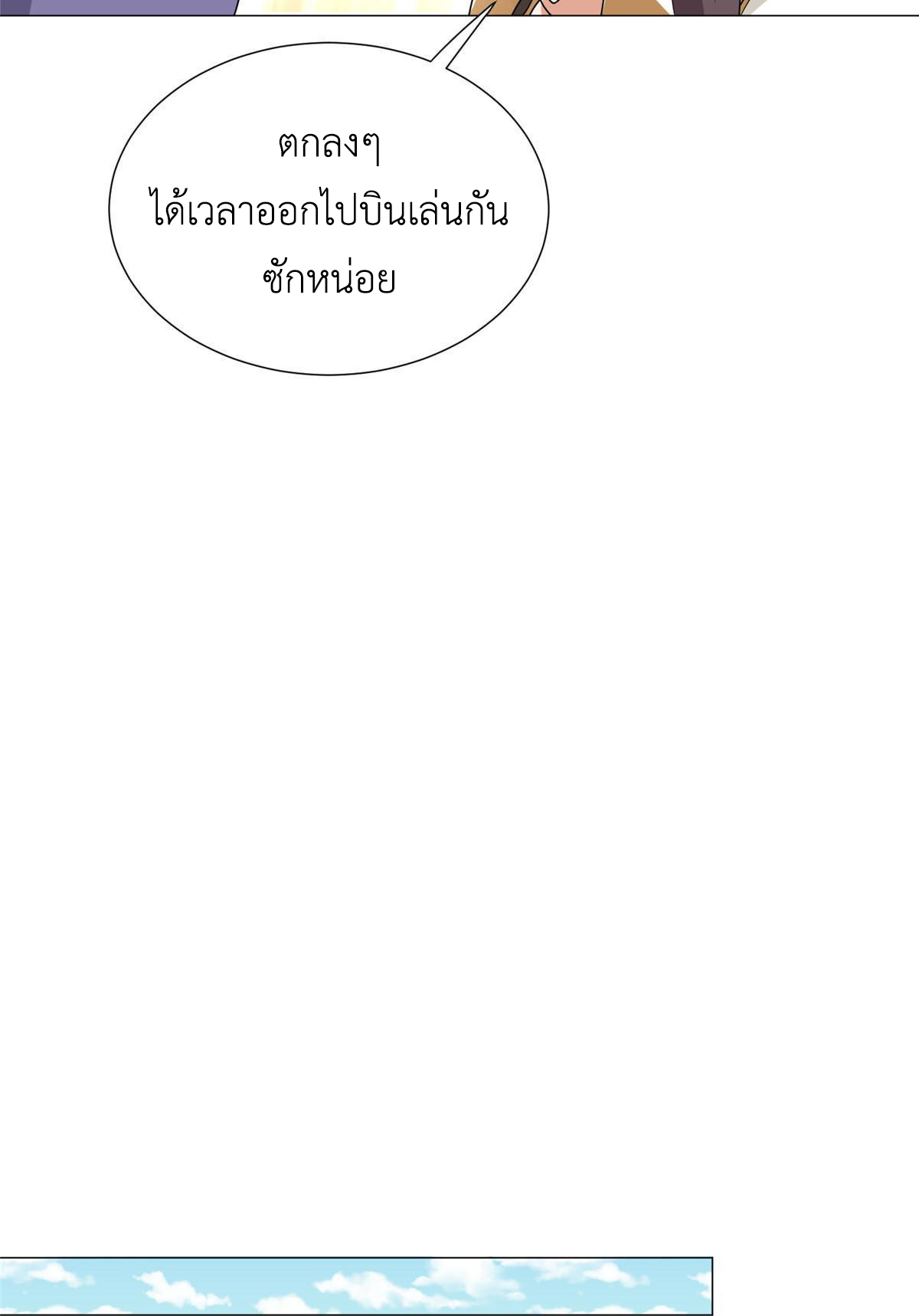 (ชนจีน) Dragon Master (จูหมิง นักรบเซียนมังกร) ตอนที่ 195 หน้า 26