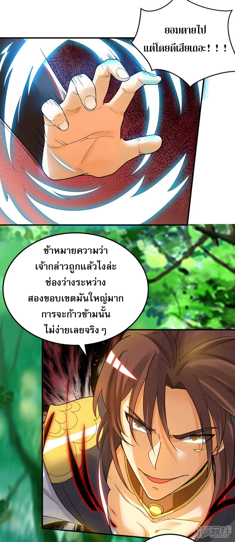 Reversal of god king จอมราชันย์ผงาดโลกันต์ ตอนที่ 46 หน้า 10
