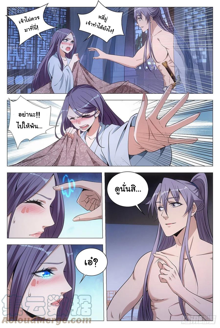 Great Zhou Immort Officials - ข้าราชการอมตะ ตอนที่ 58 หน้า 13