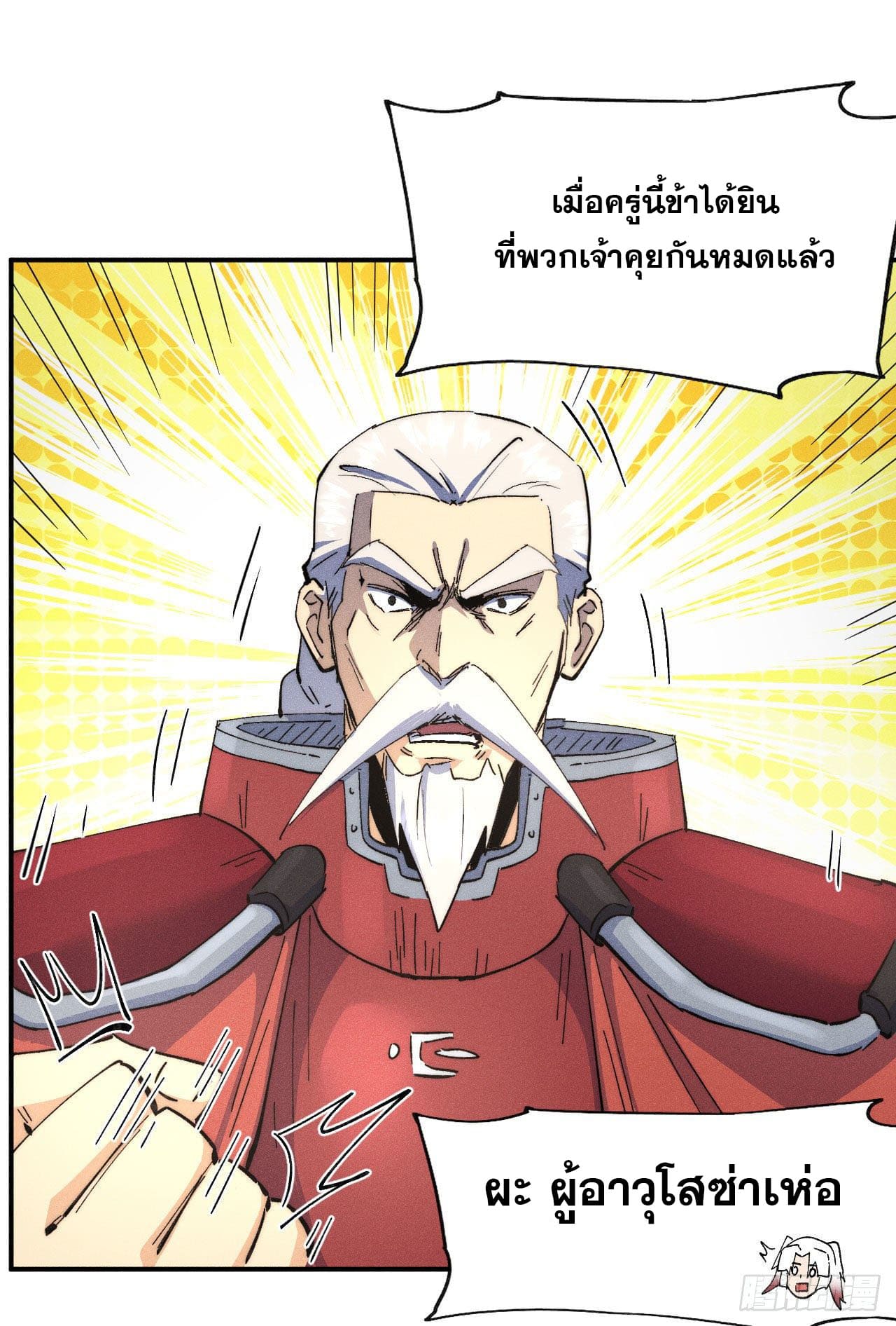 ตูข้านี่แหละเทพ (ทันจีน) ตอนที่ 114 หน้า 7