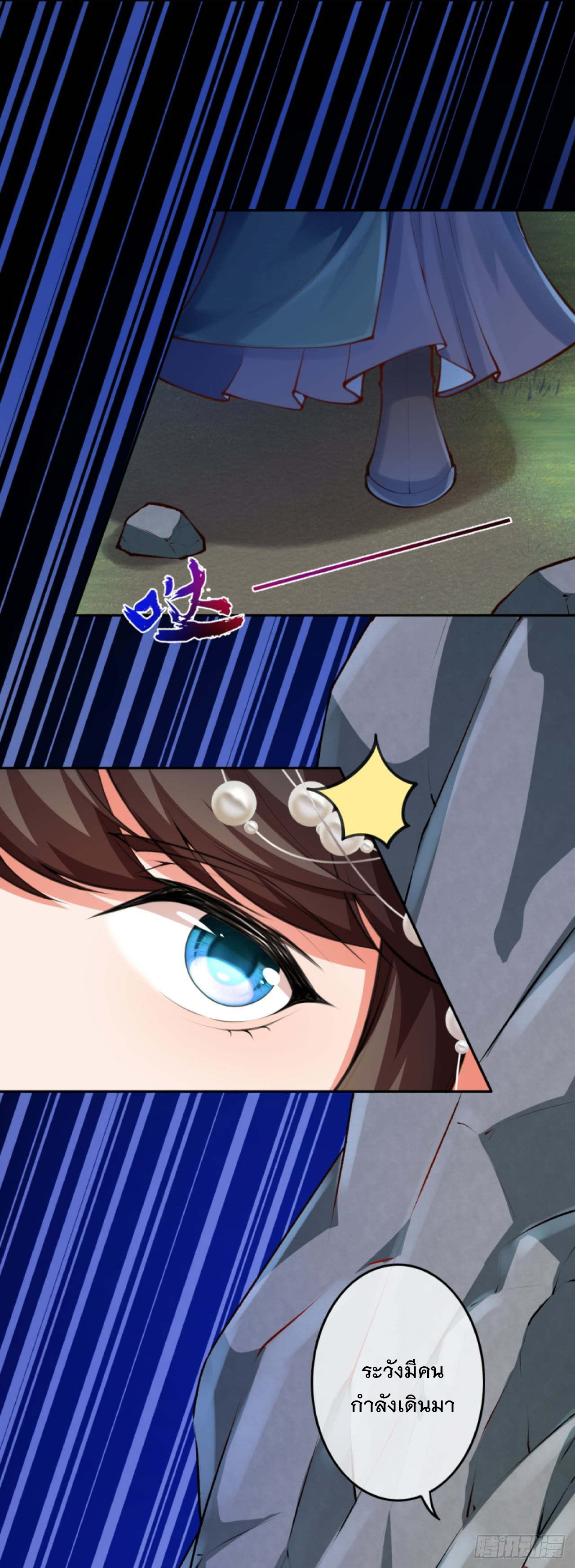 อาณาจักรดาบอมตะ ตอนที่ 74 หน้า 4