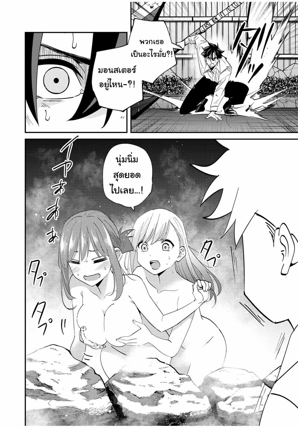 มีเพียงฉันเท่านั้นที่รู้ว่าโลกนี้กำลังจะล่มสลาย ตอนที่ 34 หน้า 16