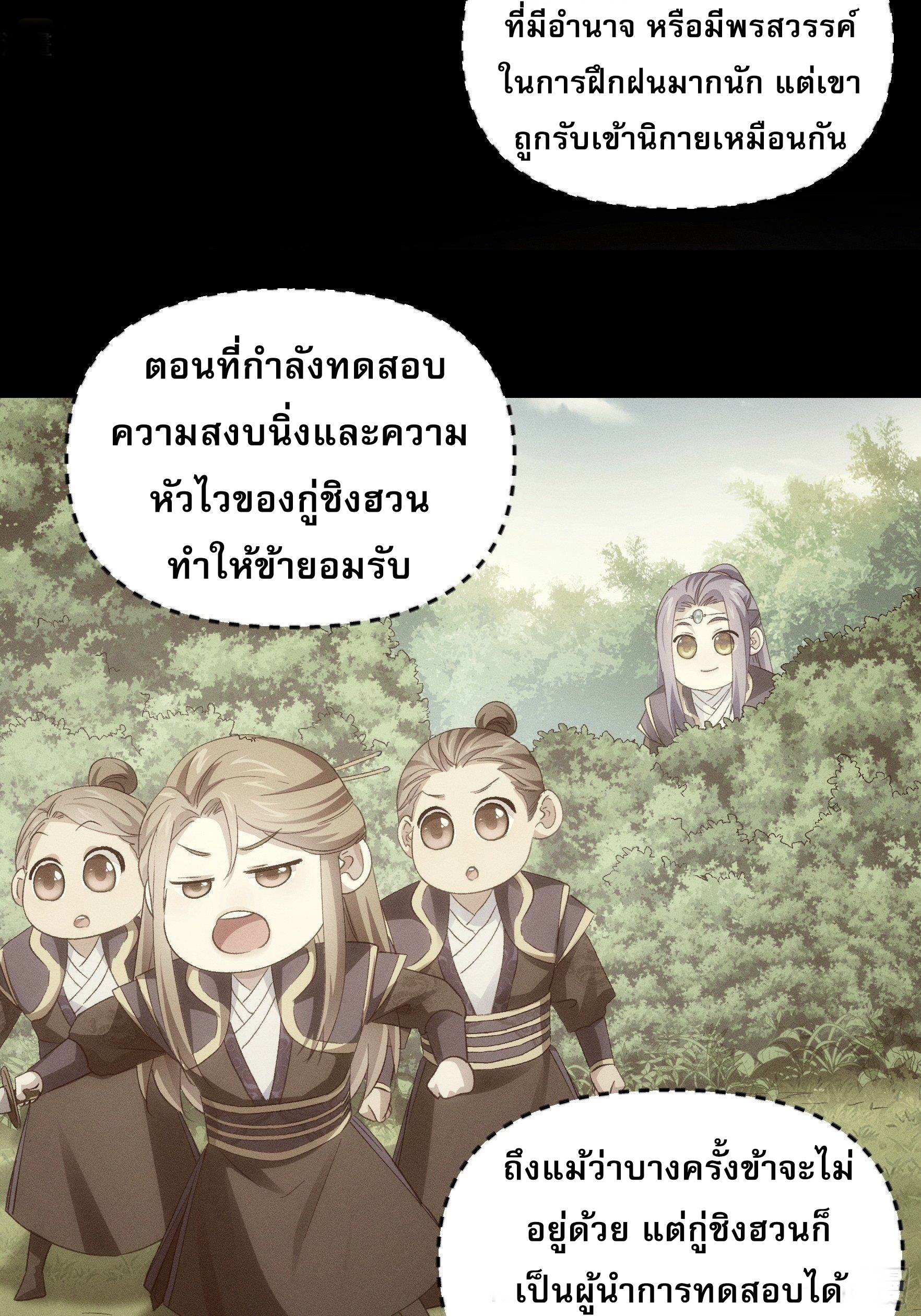 ข้าจะกำหนดชะตาตัวเอง ทันจีน ตอนที่ 56 หน้า 7