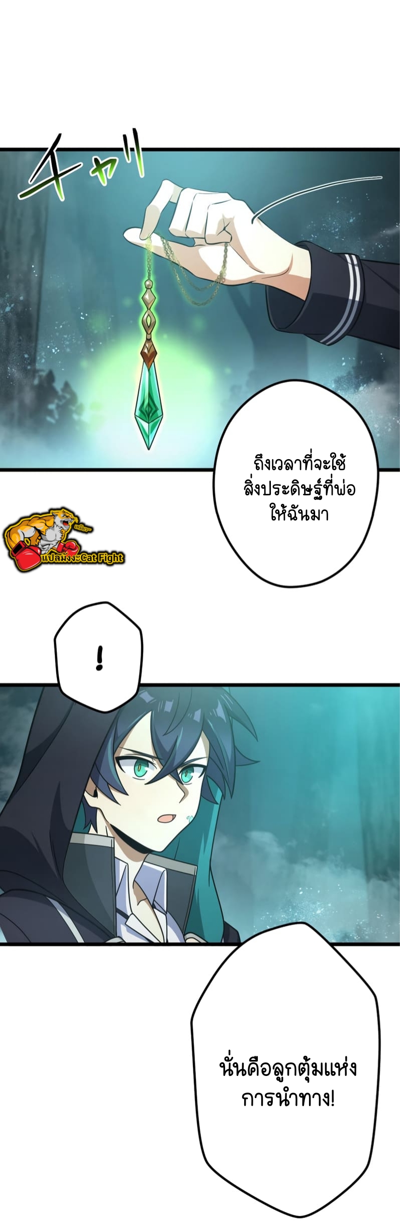 ฉันกลับชาติมาเกิดใหม่เป็นก็อบลินระดับ SSS ตอนที่ 45 หน้า 19