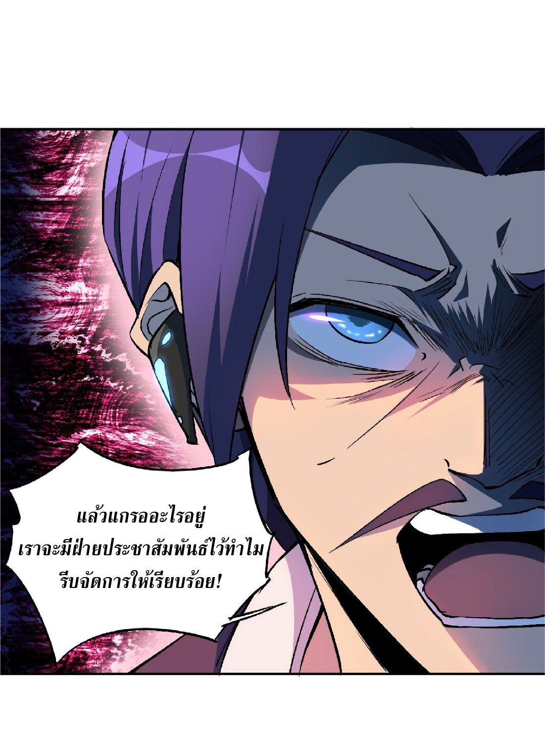 The People On Earth Are Too Ferocious ตอนที่ 44 หน้า 26