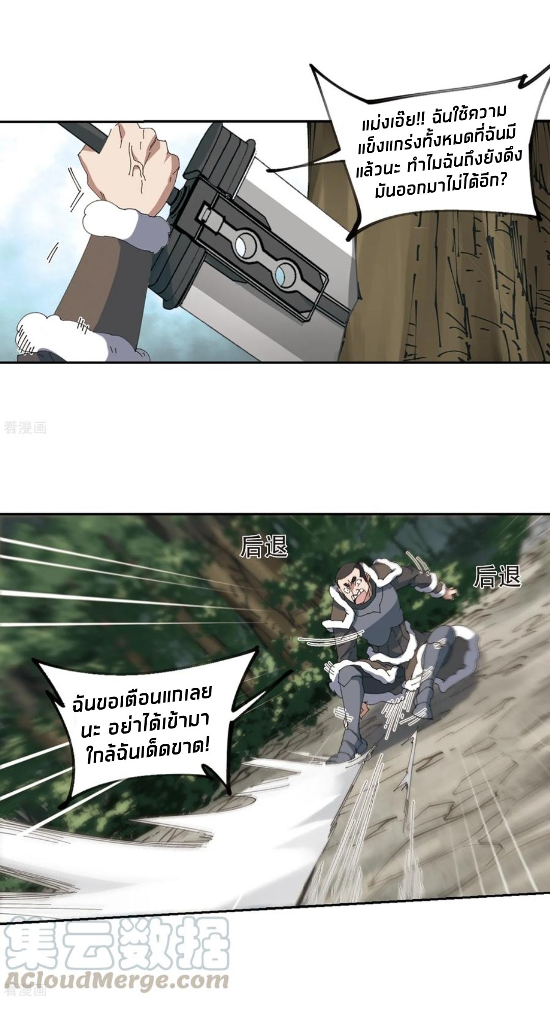 จอมเวทย์กังฟู ตอนที่ 85 หน้า 37